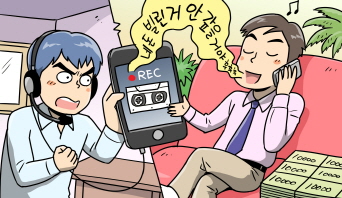 내 허락도 없이 통화내용을 녹음 하다니... 가만두지 않겠어!! 내 허락도 없이 통화내용을 녹음 하다니... 가만두지 않겠어!!